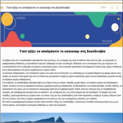 Άρθρο για την αξία καλοκαιρινής επίσκεψης στη Σκανδιναβία_icon