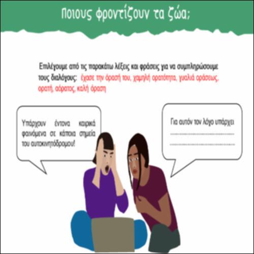 Εφαρμόζουμε τι μάθαμε_icon