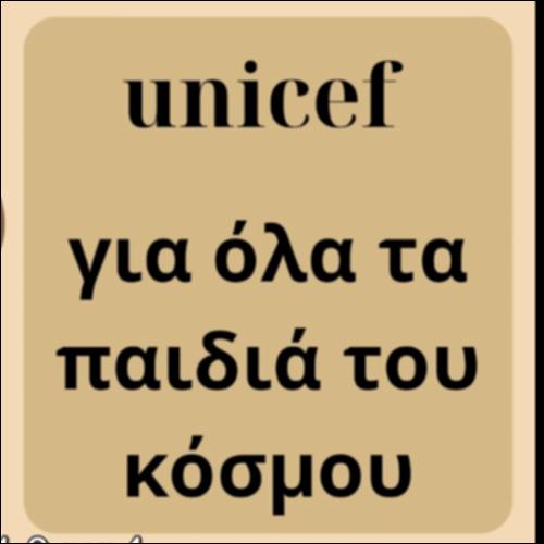 UNICEF / Για όλα τα παιδιά του κόσμου_icon
