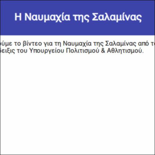 Η Ναυμαχία της Σαλαμίνας_icon