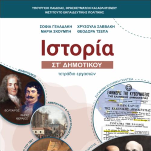 Τετράδιο εργασιών_icon