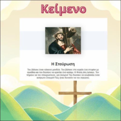 H Σταύρωση_icon