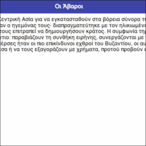 Οι Άβαροι_icon