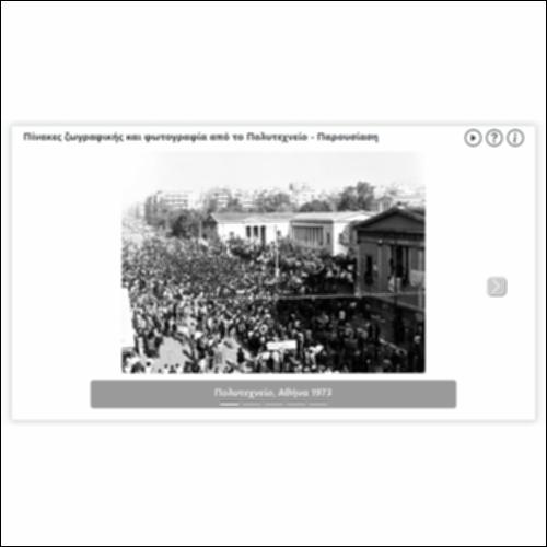 Πίνακες ζωγραφικής και φωτογραφία από το Πολυτεχνείο - Παρουσίαση_icon