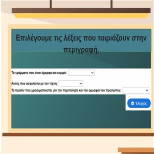 Ποια λέξη ταιριάζει;_icon