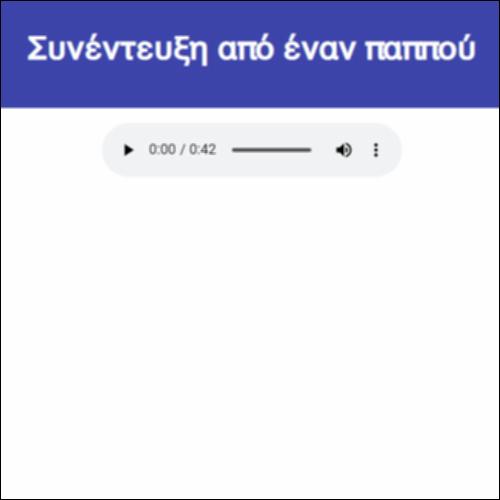 Συνέντευξη από έναν παππού_icon