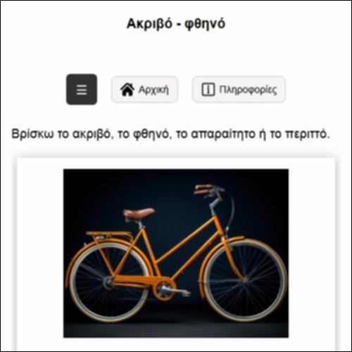 Ακριβό - φθηνό_εικονίδιο