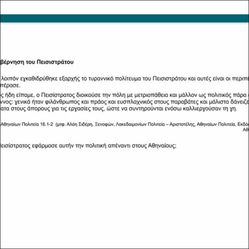 Η διακυβέρνηση του Πεισιστράτου_icon