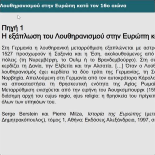 Η εξάπλωση του Λουθηρανισμού στην Ευρώπη κατά τον 16ο αιώνα_icon