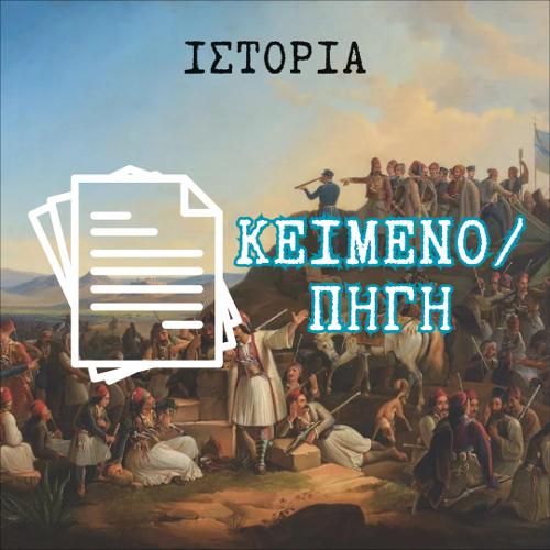 Το χρονικό του ξημερώματος της 6ης Απριλίου 1941 (πηγή)_icon