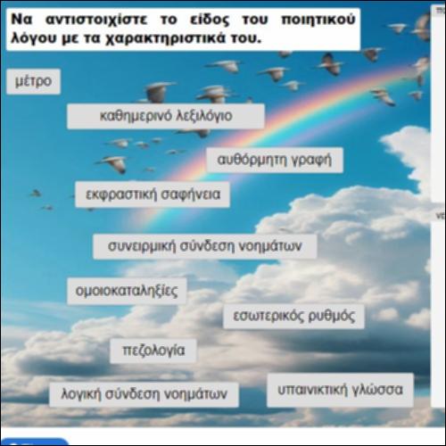 Μαθαίνουμε για την ποίηση_icon