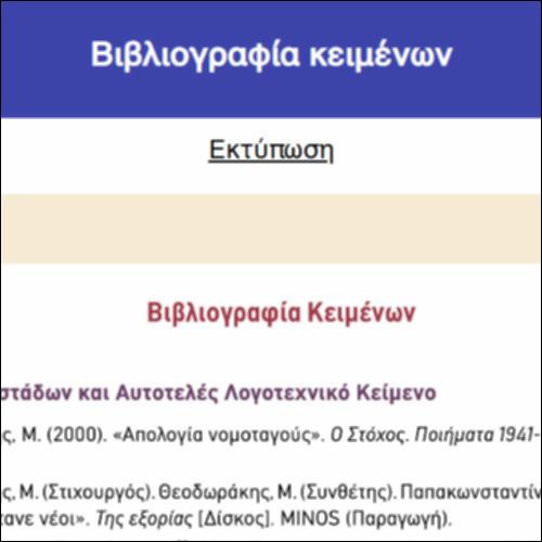 Βιβλιογραφία κειμένων_icon
