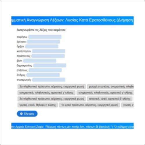 Γραμματική: Λυσίας, Κατά Ερατοσθένους, Απόδειξη, παρ. 43-49_icon