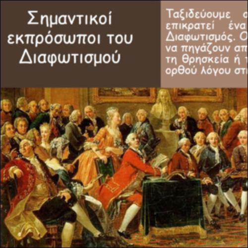 Σημαντικοί Εκπρόσωποι του Διαφωτισμού_icon