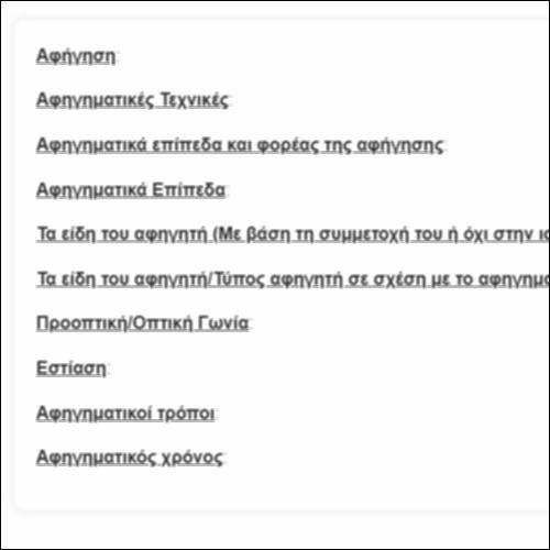 Αφηγηματολογία (Α' τεύχος)_icon