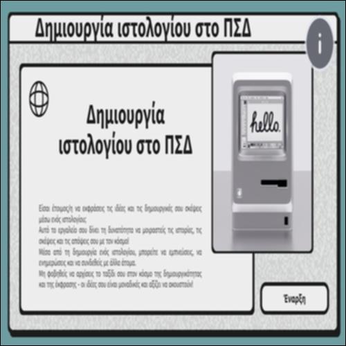 Δημιουργία ιστολογίου στο ΠΣΔ_icon