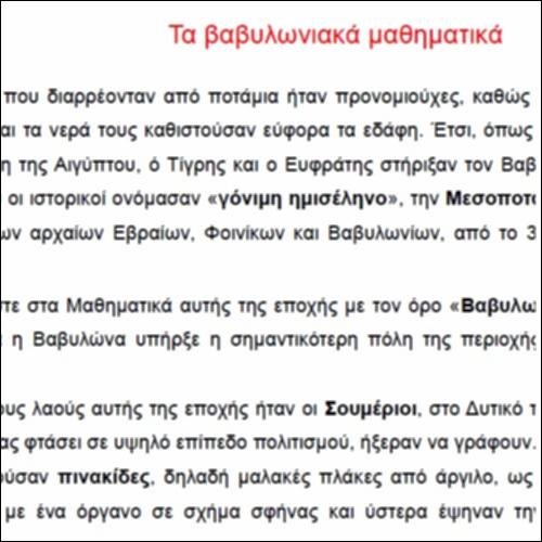 Τα βαβυλωνιακά μαθηματικά_icon