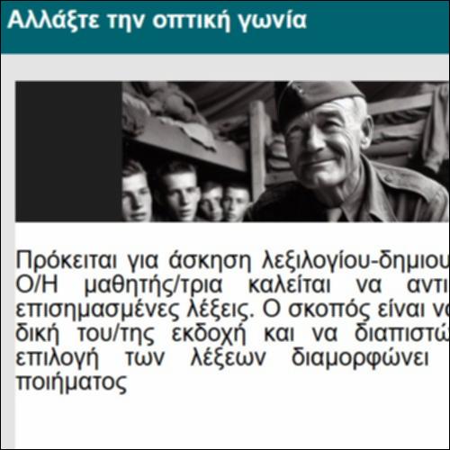 Aλλάξτε την οπτική γωνία_icon