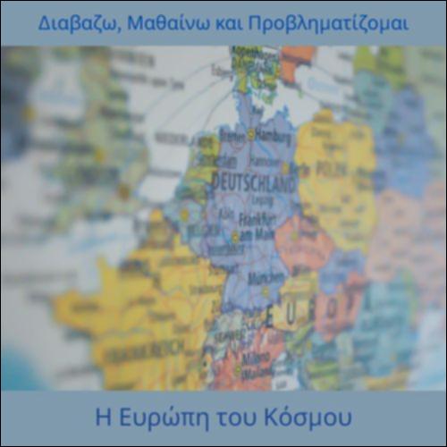 Η Ευρώπη του Κόσμου_icon