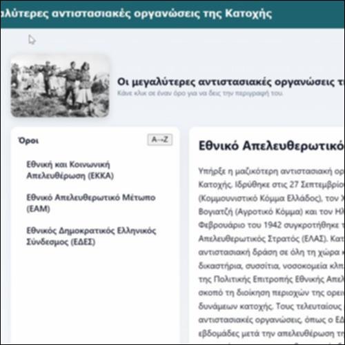 Οι μεγαλύτερες αντιστασιακές οργανώσεις της Κατοχής_icon