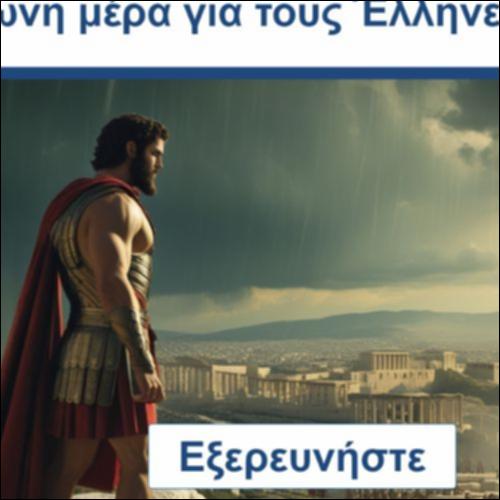 Δυσοίωνη μέρα για τους Έλληνες_icon