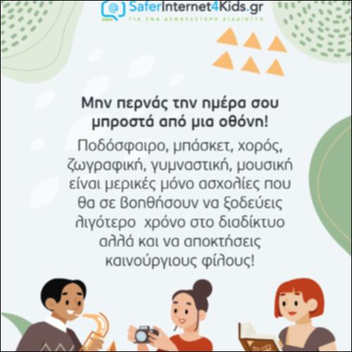 Μπροστά στην οθόνη!_icon