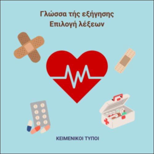 Το φαινόμενο «Nocebo» - Εξήγηση_εικονίδιο