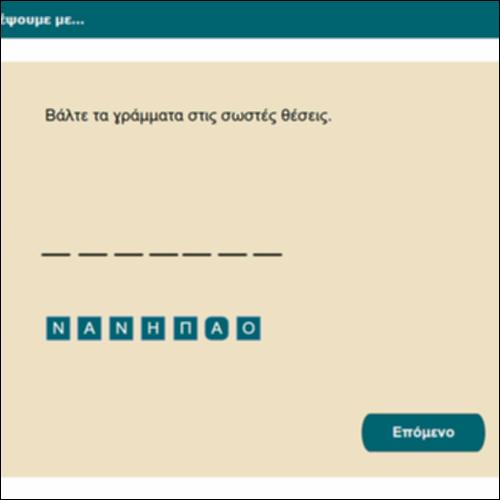 Σήμερα θα δουλέψουμε με…_icon