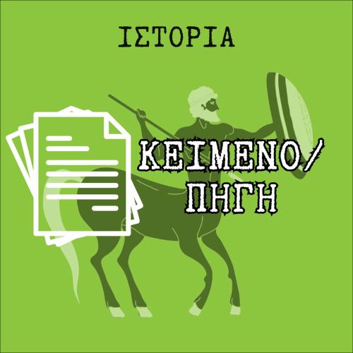 Τρεις άθλοι του Ηρακλή (πηγή)_icon