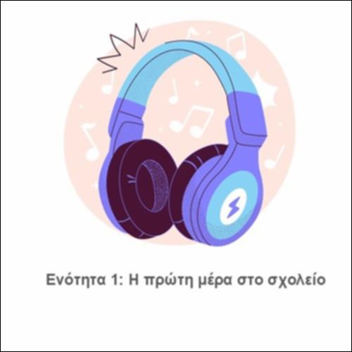 Η πρώτη μέρα στο σχολείο_icon