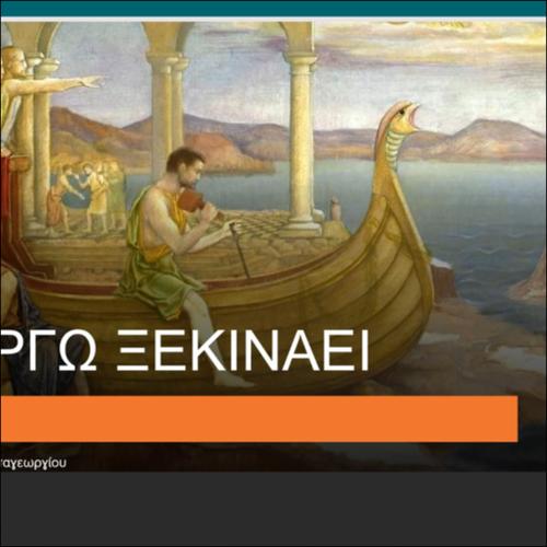 Η ΑΡΓΩ ΞΕΚΙΝΑΕΙ_icon