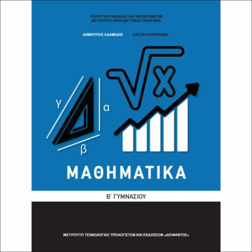ΜΑΘΗΜΑΤΙΚΑ_icon