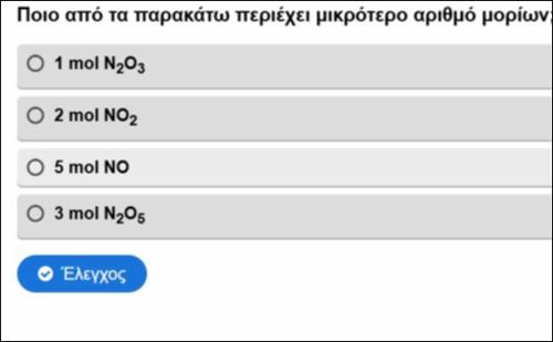 Η έννοια του mole - Eρωτήσεις πολλαπλής επιλογής_icon