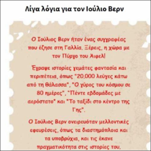 Λίγα λόγια για τον Ιούλιο Βερν_icon