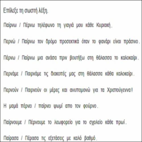 παίρνω ή περνώ_icon