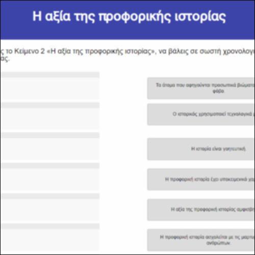 Η αξία της προφορικής ιστορίας_icon