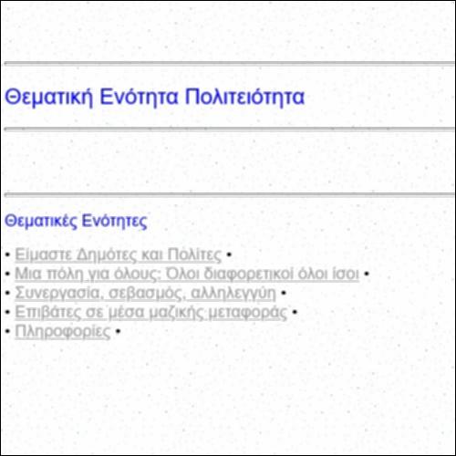 Πολιτειότητα Γ τάξης:Ψηφιακό Υλικό για Εκπαιδευτικούς_εικονίδιο