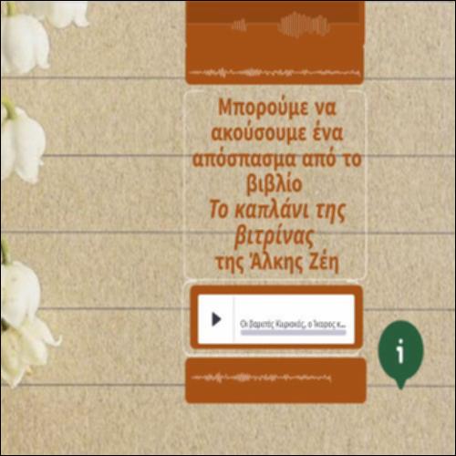 Οι βαρετές Κυριακές, ο Ίκαρος και η προπαίδεια_icon