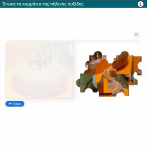 Ένωσε τα κομμάτια της πήλινης πυξίδας_icon