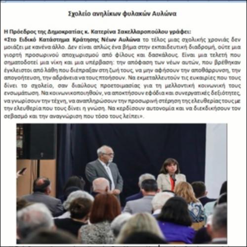 Σχολείο ανηλίκων φυλακών Αυλώνα_icon
