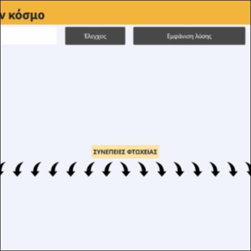 Η φτώχεια στον κόσμο_icon