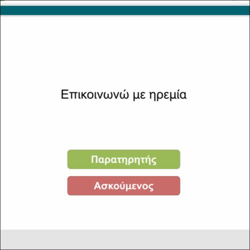 Επικοινωνούμε και συνεργαζόμαστε αρμονικά_icon
