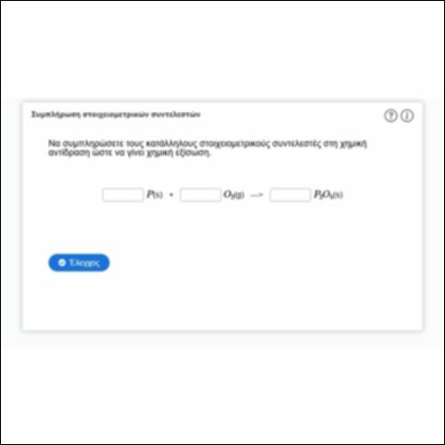 Συμπλήρωση στοιχειομετρικών συντελεστών (ΙV)_icon