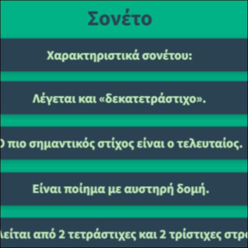 Σονέτο_icon