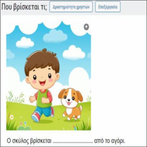 Πού βρίσκεται τι;_icon