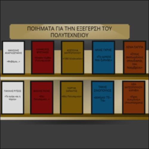 Ποιήματα για την εξέγερση του Πολυτεχνείου_icon