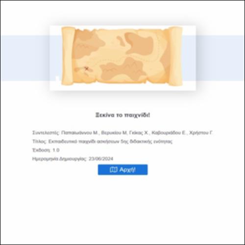 Εκπαιδευτικό παιχνίδι ασκήσεων 5ης διδακτικής ενότητας_icon