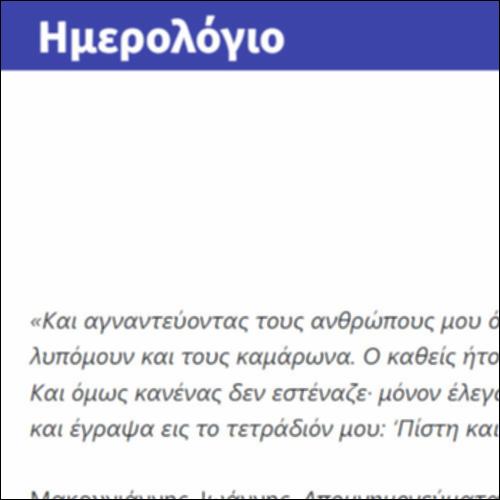 Ημερολόγιο_icon