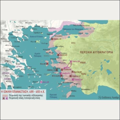 ΙΣΤΟΡΙΚΟΣ ΧΑΡΤΗΣ (Η ΙΩΝΙΚΗ ΕΠΑΝΑΣΤΑΣΗ, 499 - 493 π.Χ.)_icon