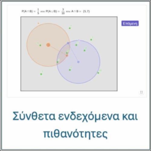 ΔΙΑΓΡΑΜΜΑ VENN ΚΑΙ ΠΙΘΑΝΟΤΗΤΑ_icon
